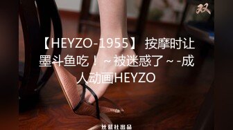 【HEYZO-1955】 按摩时让墨斗鱼吃！～被迷惑了～-成人动画HEYZO