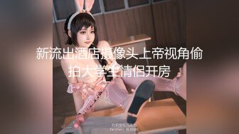 【极品稀缺❤️粉嫩美鲍】最美尾巴爱好者母G性女奴❤️肛塞尾巴淫戏调教 肛塞尾巴后入啪啪 粉穴嫩鲍 高清720P原版 (2)