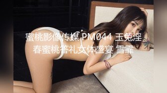 蜜桃影像PM069-24人多P新春性爱学堂