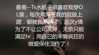 STP30332 丰乳肥臀网红尤物！近期下海诱惑！撩起内衣一对豪乳，翘起肥臀怼在镜头前，吊带黑丝袜，极度性感