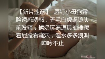 《顶级震撼㊙️极品骚婊》最新流出万狼求购OnlyFans地狱调教大师【dogmaster】私拍完结~多种刺激玩法吃精双通露出阴门大开 (19)