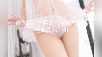 《震撼精品》极品巨乳芭蕾舞专业清纯美少女嫩妹粉B各种日常物品自慰尿尿洗澡形体展示绝对够骚 (34)