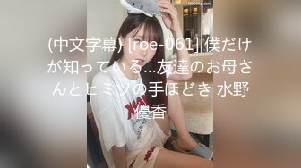 爱豆传媒IDG5518独居公公伟哥加持肉棒强插儿媳