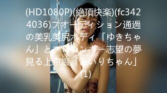 《顶级??摄影大咖》行业内十分知名新时代的网黄导演EdMosaic精品之29岁琪琪与老公结婚多年无孩为了怀孕当着老公面3P