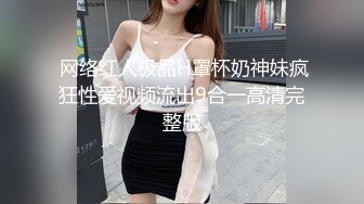 【OnlyFans】逃亡JJ爱KK，狂干群P，大型淫乱场面，两人真实夫妻，女的身材超级棒，群p的场面太过震撼 119