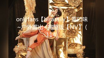 onlyfans【hirarilily】重口味~户外露出~完整版【NV】 (114)