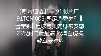 333-MGT〖调教小母G新奇刺激〗体验过灌肠吗？体内被撑满的感觉真的好爽。外人眼中的女神内心渴望被当成妓女一样狠狠羞辱