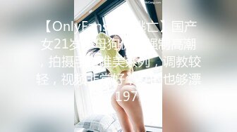 【OnlyFans】【逃亡】国产女21岁小母狗优咪强制高潮，拍摄手法唯美系列，调教较轻，视频非常好，女的也够漂亮 197