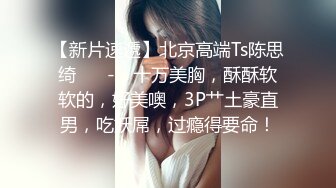 STP26740 爆炸身材！初下海网红女神！浴室湿身诱惑，穿上性感睡衣诱惑，掰穴特写揉捏奶子，浪叫呻吟极度诱惑 VIP0600