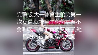 《极品CP魔手外购》全景逼脸同框偸拍商业城女蹲厕超多少妇少女靓妹大小便~人漂亮私处也极品~老熟女高高撅起大腚双洞清晰 (1)