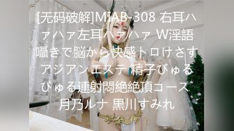 [无码破解]MIAB-308 右耳ハァハァ左耳ハァハァ W淫語囁きで脳から快感トロけさすアジアンエステ 精子びゅるびゅる連射悶絶絶頂コース 月乃ルナ 黒川すみれ